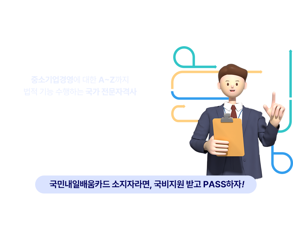 경영지도사