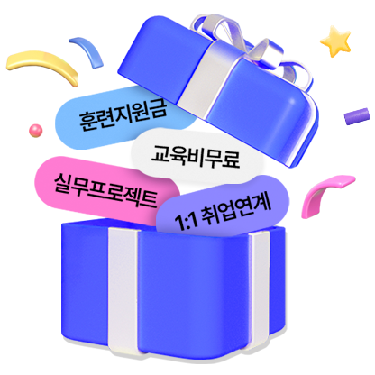 KDT-25년 10월 21일 개강!